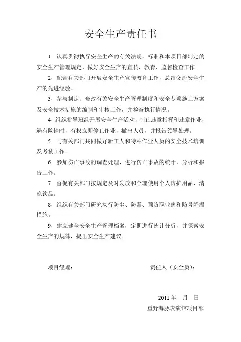 安全员安全生产责任书