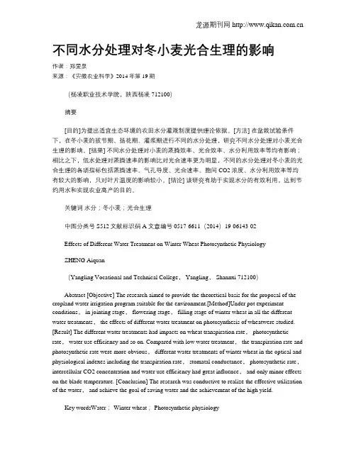 不同水分处理对冬小麦光合生理的影响