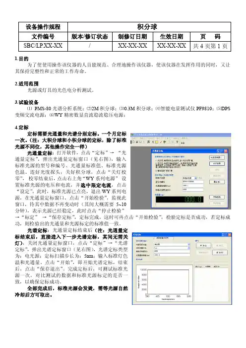 积分球操作规范