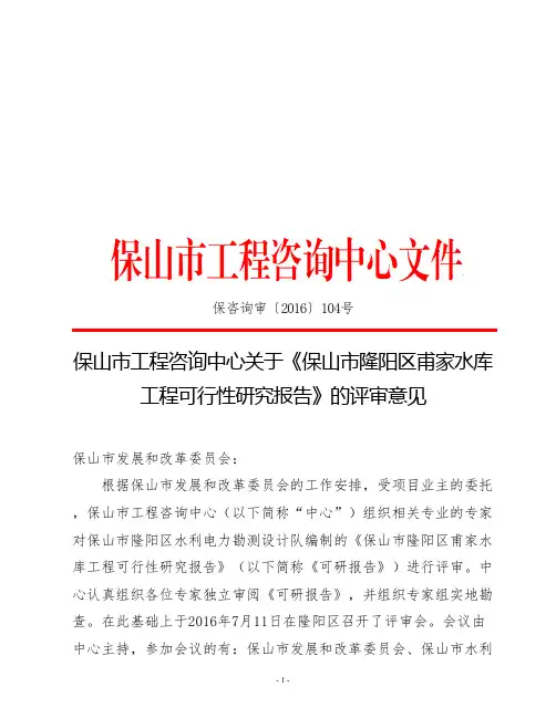 工程可行性研究报告》的评审意见