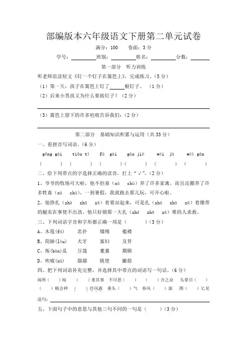 六年级语文下册第二单元试卷(含答案)