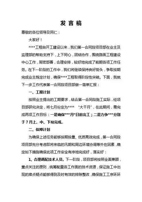 工程阶段进展情况汇报