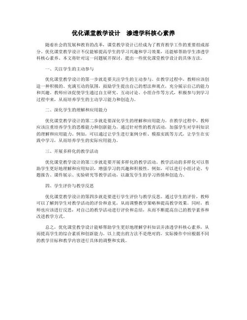 优化课堂教学设计 渗透学科核心素养