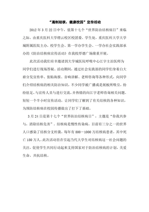 肺结核宣传新闻稿