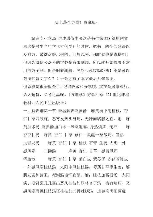 史上最全方歌珍藏版~