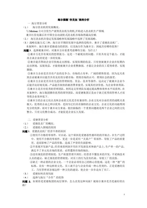 海尔案例分析0