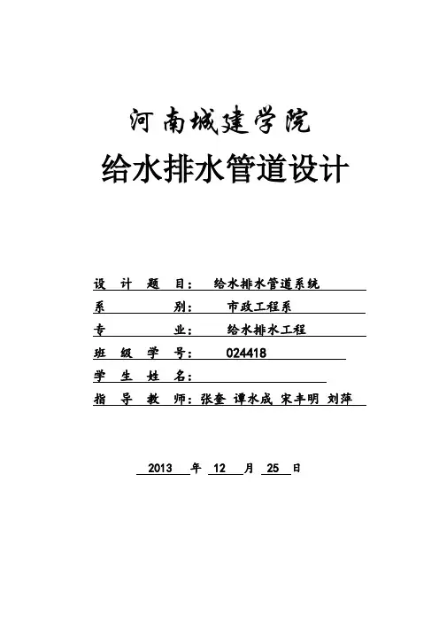 给水排水管道系统课程设计·