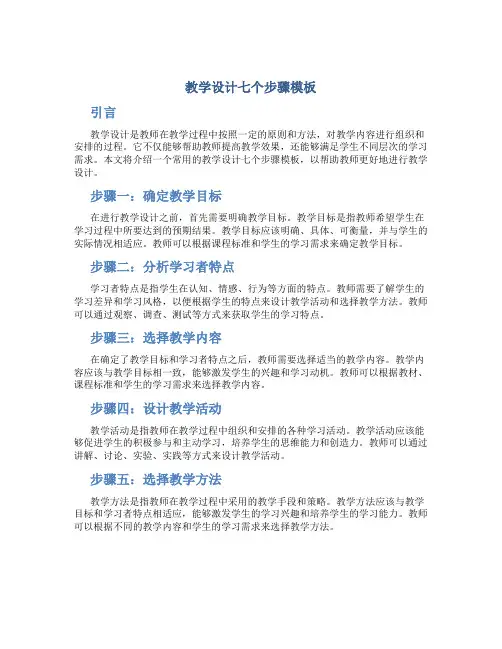 教学设计七个步骤模板