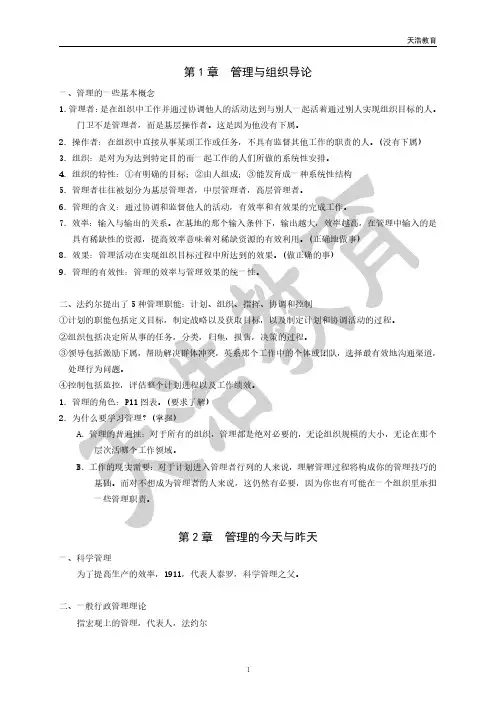 管理学-知识点汇总