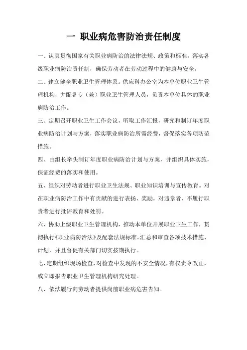 职业病危害事故处置与报告制度