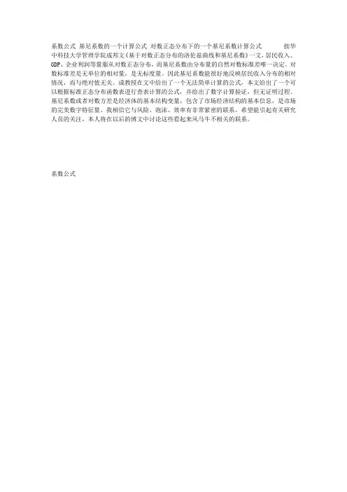 基尼系数的一个计算公式 系数公式