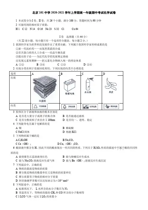 北京101中学2021学年上学期高一年级期中考试化学试卷