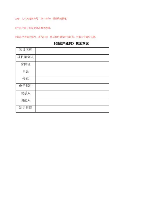 创意产业方案策划