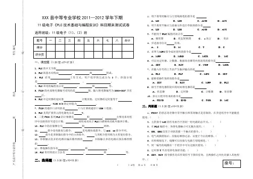 plc试题及答案