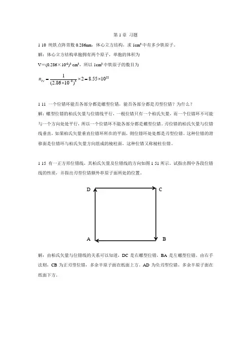 材料科学基础课后习题答案