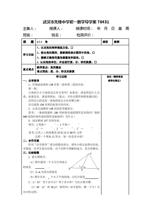 4.3.1角导学案