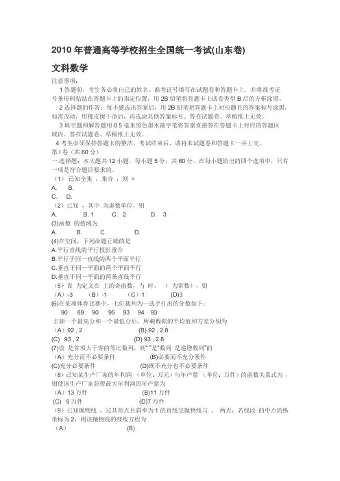 2010年山东高考数学试卷