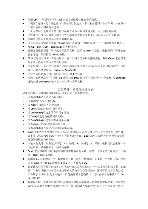 EXCEL笔记