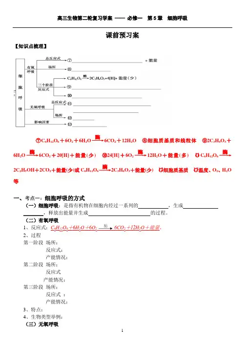 2015高三生物第二轮复习学案细胞呼吸