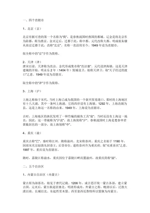 全国省会起源