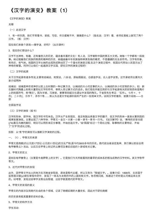 《汉字的演变》教案（1）