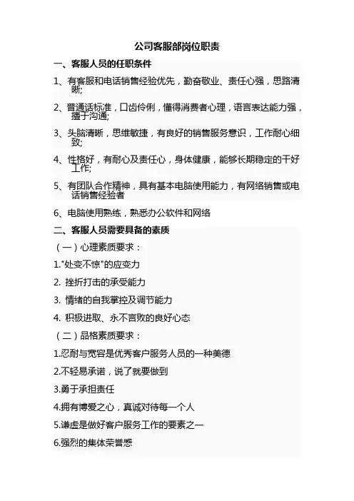 公司客服部的岗位职责