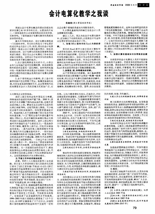 会计电算化教学之我谈