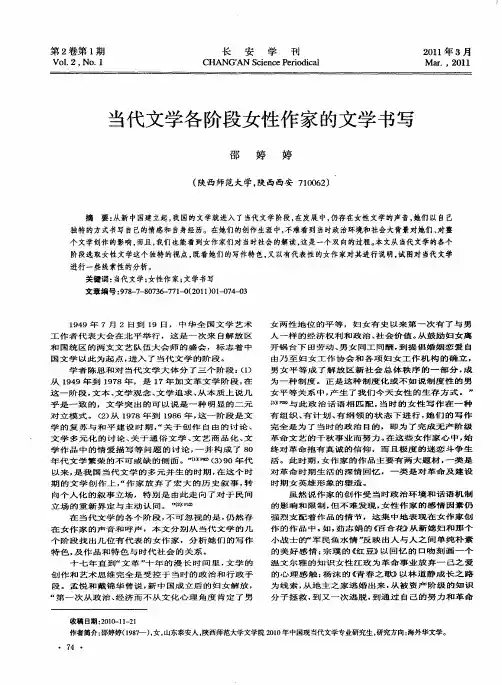 当代文学各阶段女性作家的文学书写