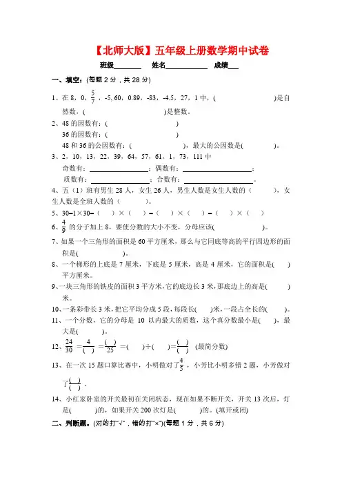 2020—2021学年【北师大版】五年级数学上册期中试卷