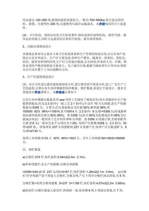 养猪场投资预算-十万头生态养猪场项目可行性报告