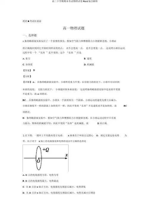 高二下学期期末考试物理试卷Word版含解析