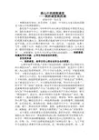 我理想中的数学课堂