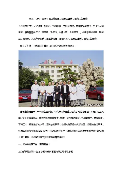 9.19未来“CEO”招聘：当上总经理,迎娶白富美,走向人生巅峰