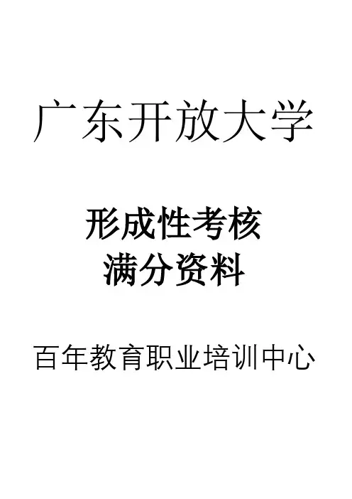 20春广东开放大学岭南文化概论形成性考核参考答案