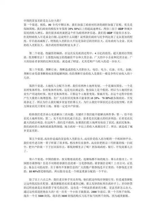 中国的贫富差距是怎么拉大的
