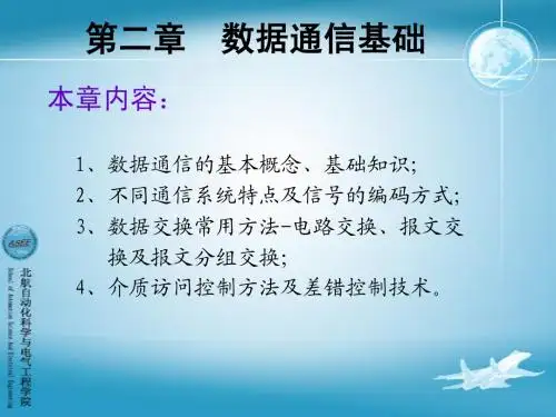 现场总线2-数据通信基础知识