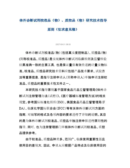 Removed_体外诊断试剂校准品指导原则(征求意见稿)43