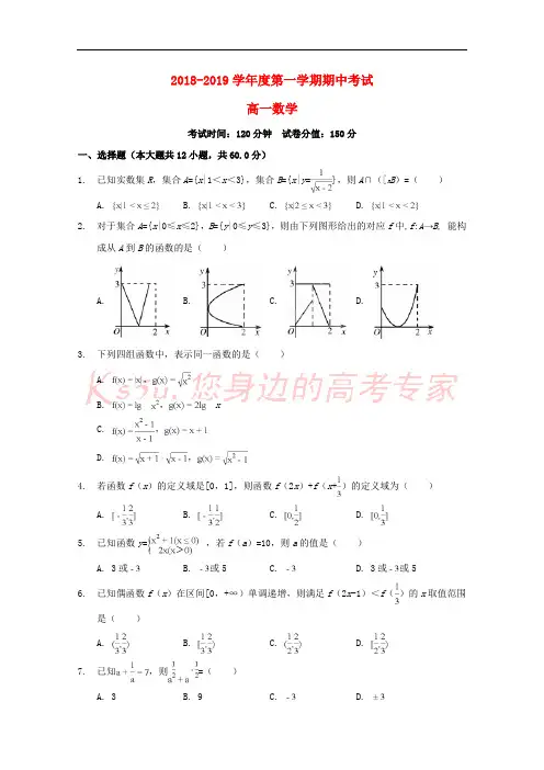 安徽省淮北市第一中学2018-2019学年高一数学上学期期中试题