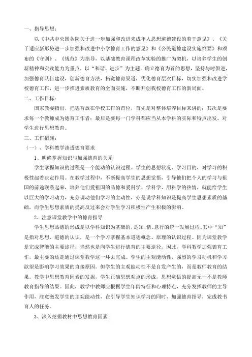 学科德育渗透计划