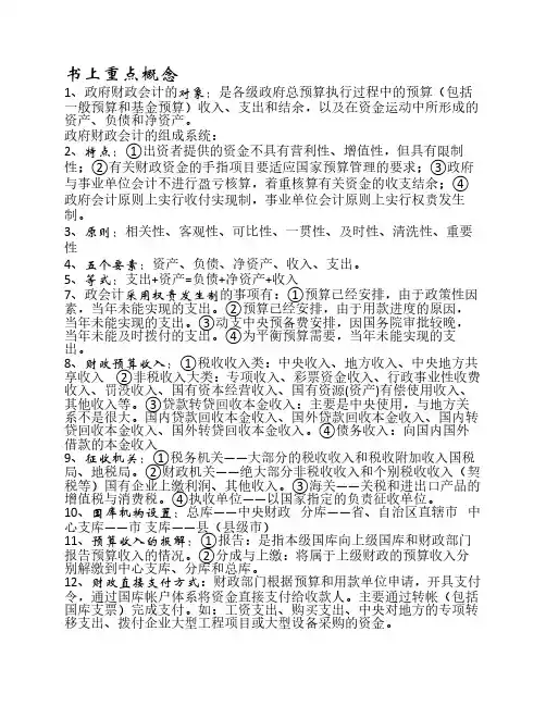 事业与政府会计重点