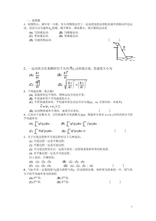 大学物理练习题