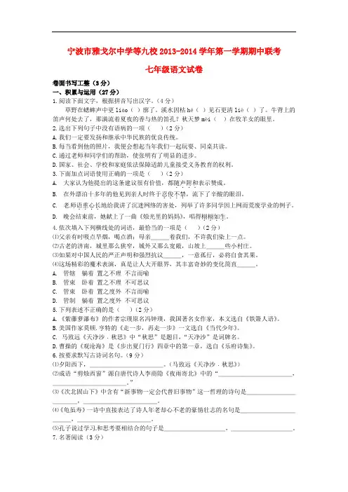 2013-2014学年七年级语文上学期期中联考试题新人教版第117套
