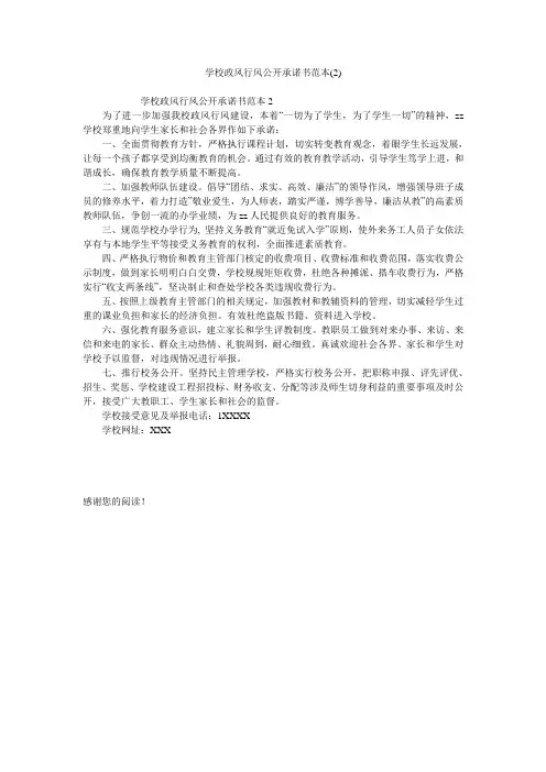 学校政风行风公开承诺书范本(2)