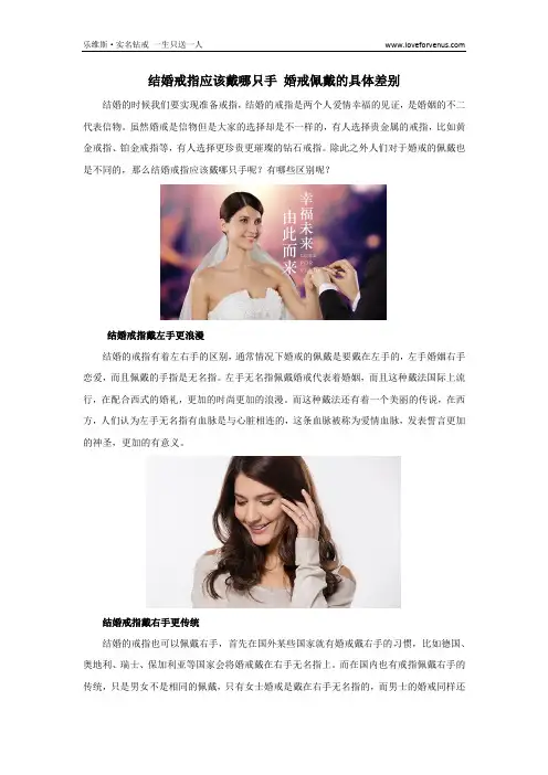 结婚戒指应该戴哪只手 婚戒佩戴的具体差别