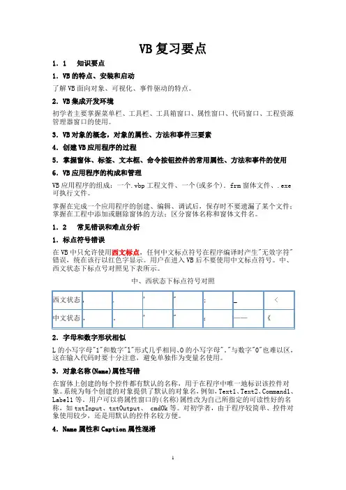 VB复习要点