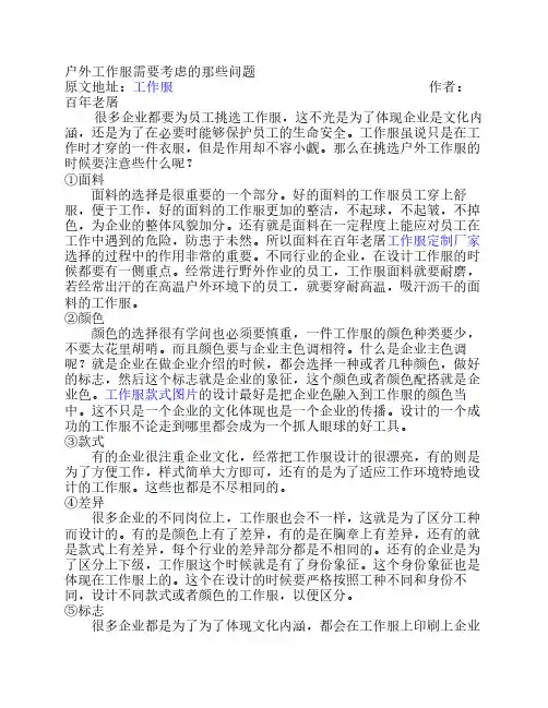 户外工作服需要考虑的那些问题