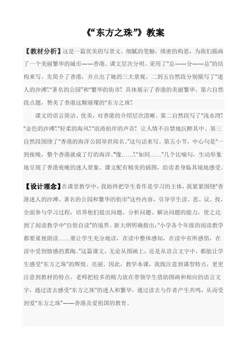 《东方之珠》教案
