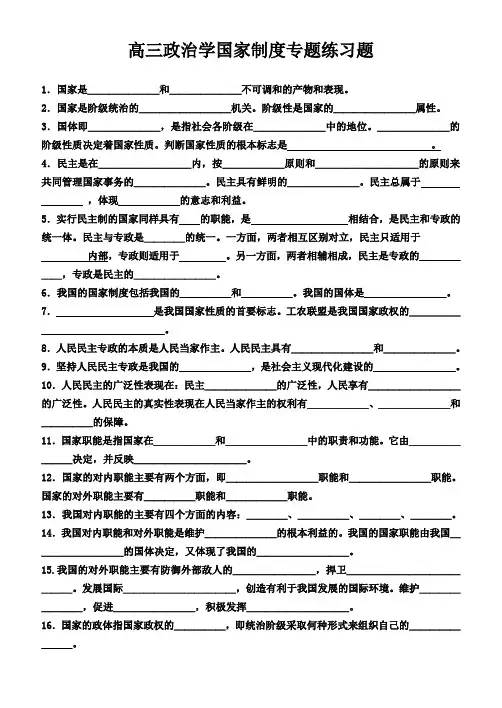 高三政治学国家制度专题(填空)练习题