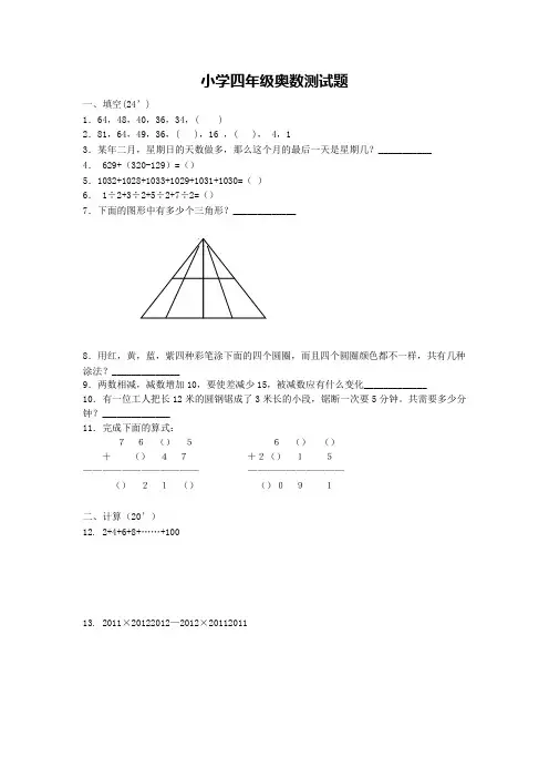 小学四年级奥数题