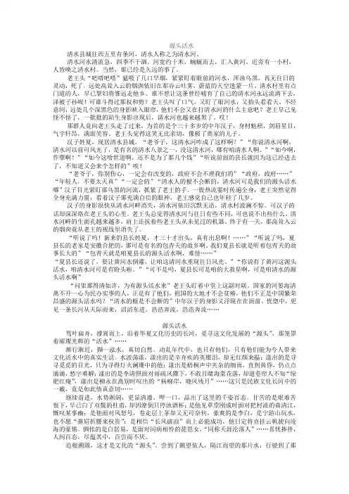 源头活水(高三学生优秀范文)